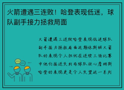 火箭遭遇三连败！哈登表现低迷，球队副手接力拯救局面