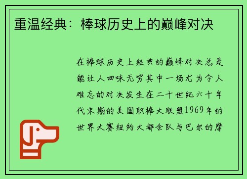 重温经典：棒球历史上的巅峰对决