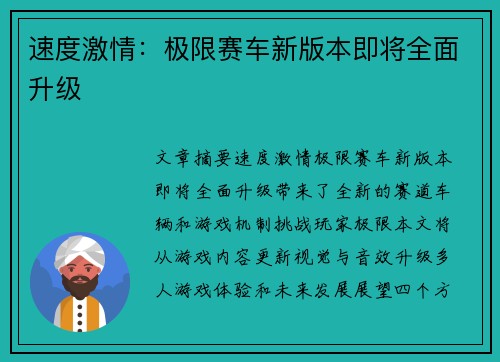 速度激情：极限赛车新版本即将全面升级